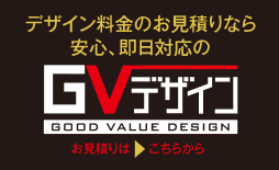 GVデザインサイトへ