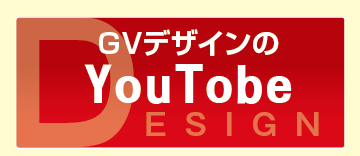 GVデザインのYouTube