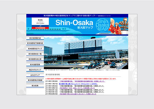 ホームページ／新大阪マップ