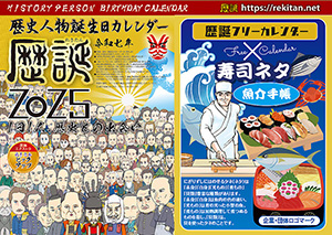 歴誕フリーカレンダーとのコラボサンプル「寿司ネタ　魚介手帳」
