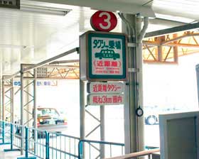 新大阪駅3階／タクシー乗り場