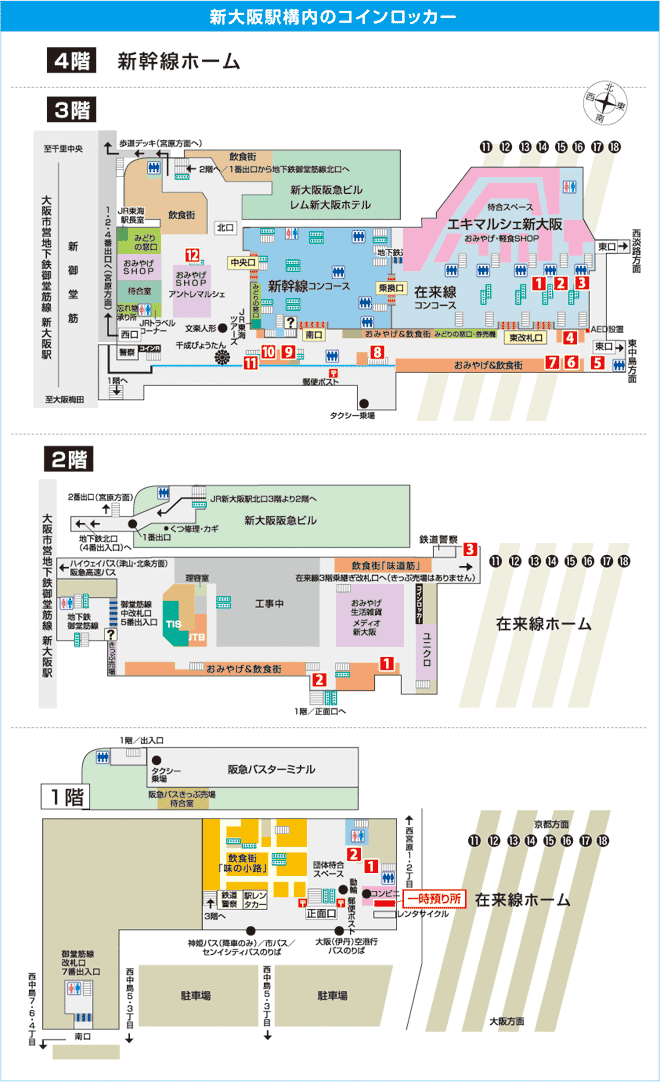 JR新大阪駅コインロッカー設置図