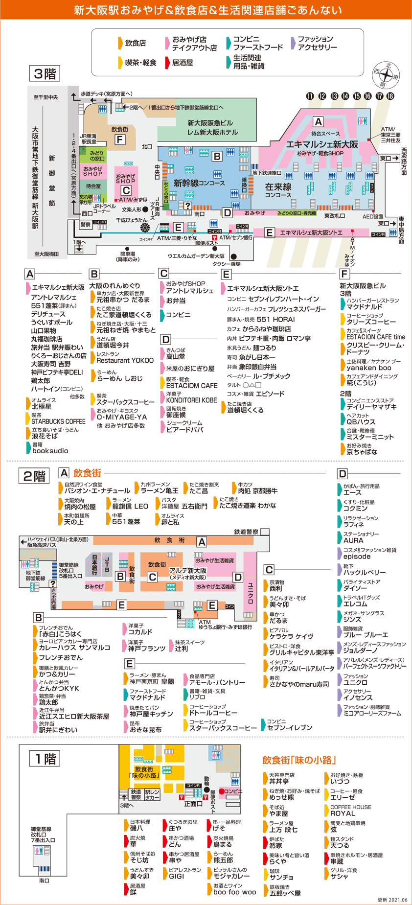 新大阪駅構内店鋪図